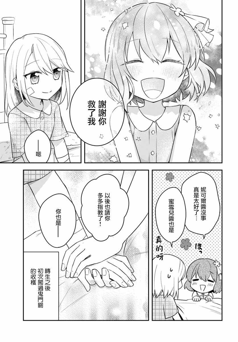 《重生为英雄的女儿的英雄再次想成为英雄》漫画最新章节第2话免费下拉式在线观看章节第【9】张图片