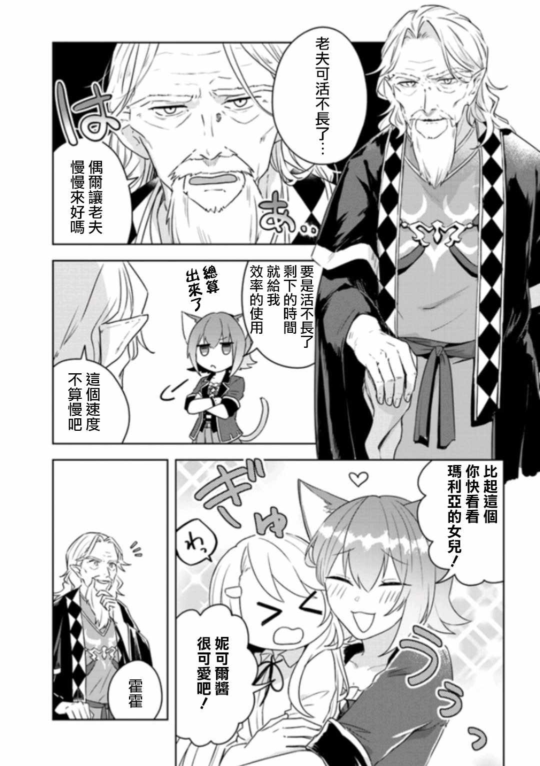 《重生为英雄的女儿的英雄再次想成为英雄》漫画最新章节第2话免费下拉式在线观看章节第【4】张图片