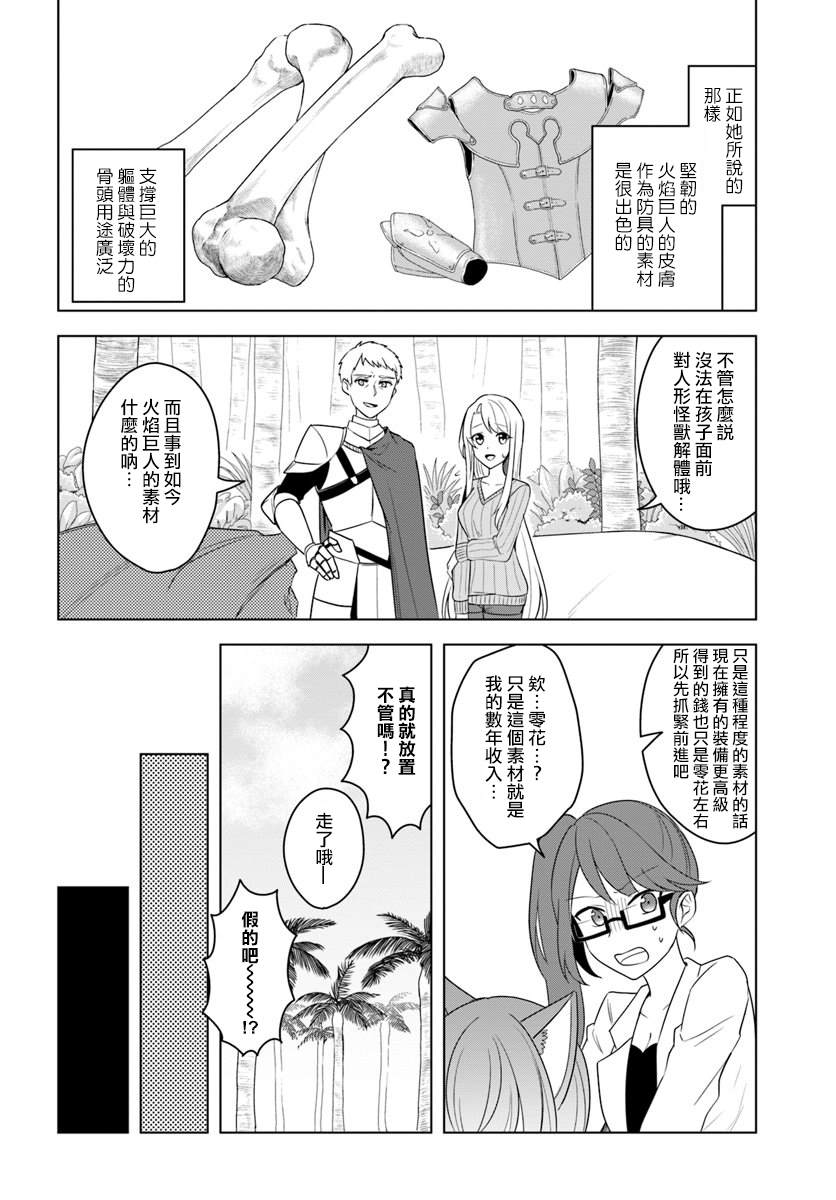 《重生为英雄的女儿的英雄再次想成为英雄》漫画最新章节第18.1话免费下拉式在线观看章节第【6】张图片