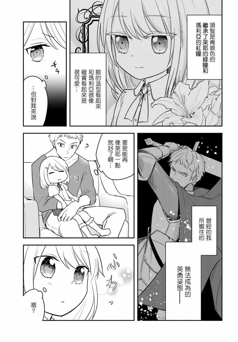 《重生为英雄的女儿的英雄再次想成为英雄》漫画最新章节第1话免费下拉式在线观看章节第【25】张图片