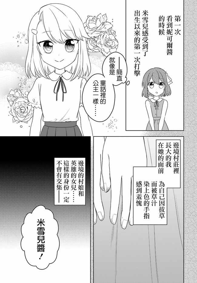 《重生为英雄的女儿的英雄再次想成为英雄》漫画最新章节第1话免费下拉式在线观看章节第【3】张图片