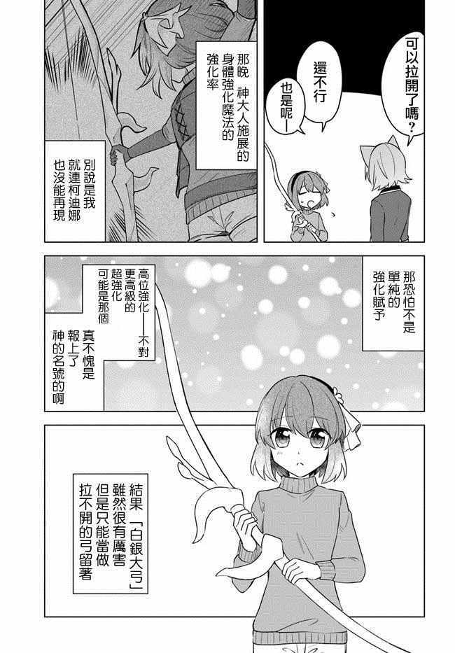 《重生为英雄的女儿的英雄再次想成为英雄》漫画最新章节第13话免费下拉式在线观看章节第【17】张图片