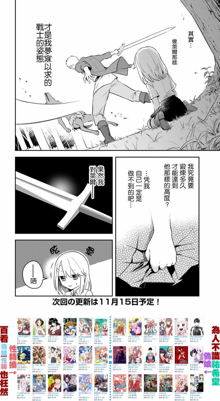 《重生为英雄的女儿的英雄再次想成为英雄》漫画最新章节第3话免费下拉式在线观看章节第【18】张图片