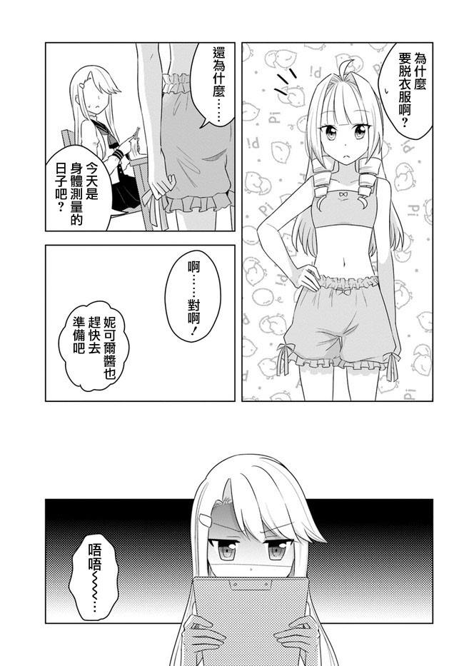 《重生为英雄的女儿的英雄再次想成为英雄》漫画最新章节第16.1话免费下拉式在线观看章节第【5】张图片