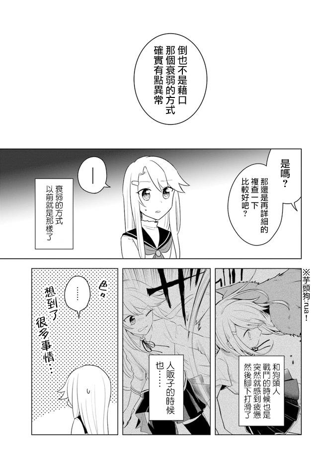 《重生为英雄的女儿的英雄再次想成为英雄》漫画最新章节第14.2话免费下拉式在线观看章节第【11】张图片