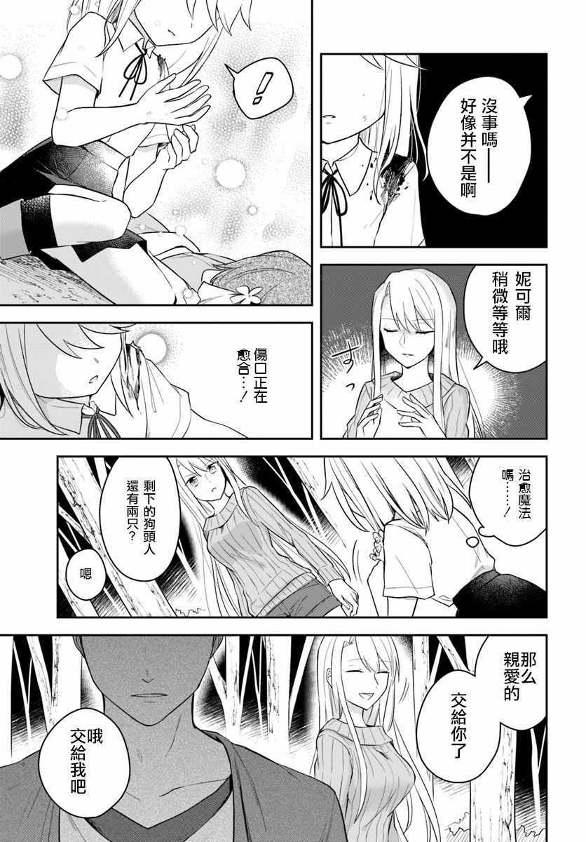 《重生为英雄的女儿的英雄再次想成为英雄》漫画最新章节第3话免费下拉式在线观看章节第【15】张图片