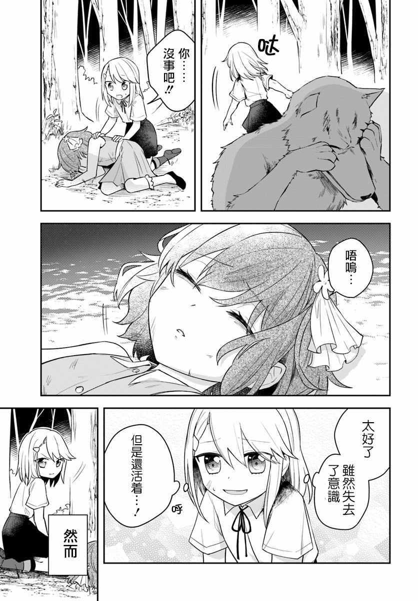 《重生为英雄的女儿的英雄再次想成为英雄》漫画最新章节第3话免费下拉式在线观看章节第【7】张图片