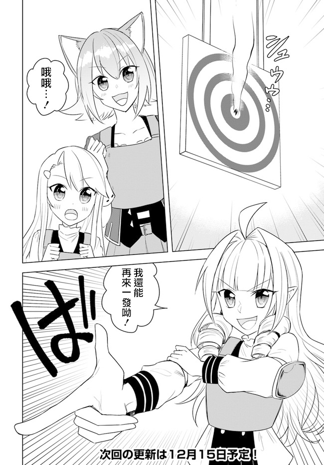 《重生为英雄的女儿的英雄再次想成为英雄》漫画最新章节第14.1话免费下拉式在线观看章节第【12】张图片