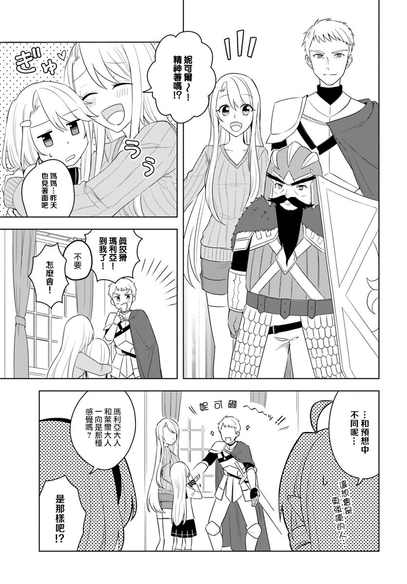 《重生为英雄的女儿的英雄再次想成为英雄》漫画最新章节第17.1话免费下拉式在线观看章节第【3】张图片