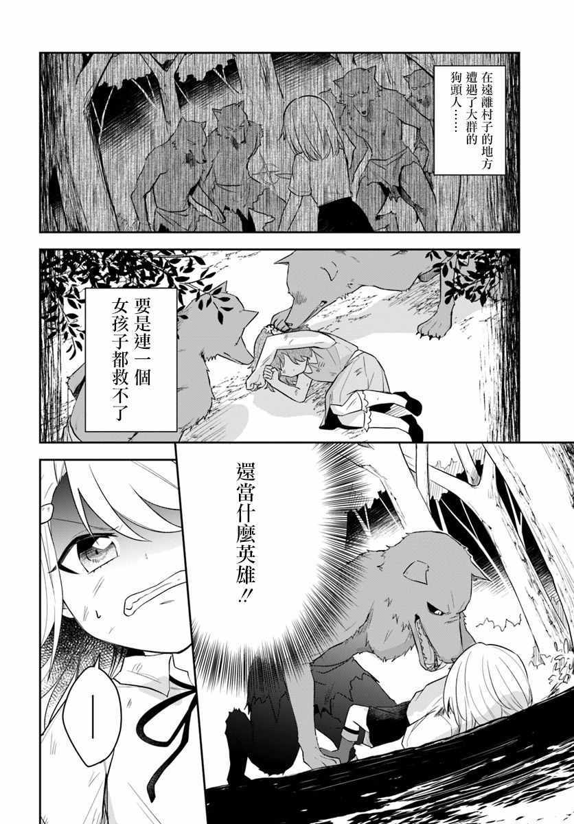 《重生为英雄的女儿的英雄再次想成为英雄》漫画最新章节第3话免费下拉式在线观看章节第【2】张图片