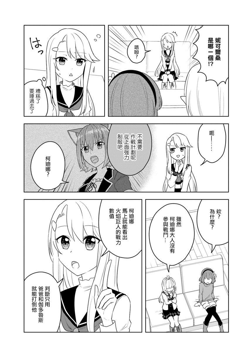 《重生为英雄的女儿的英雄再次想成为英雄》漫画最新章节第18.2话免费下拉式在线观看章节第【3】张图片