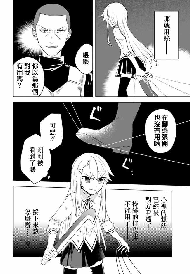 《重生为英雄的女儿的英雄再次想成为英雄》漫画最新章节第2话免费下拉式在线观看章节第【3】张图片