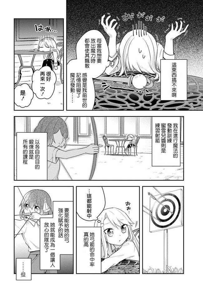 《重生为英雄的女儿的英雄再次想成为英雄》漫画最新章节第2话免费下拉式在线观看章节第【14】张图片