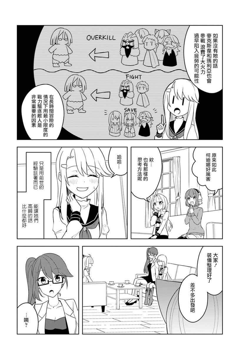 《重生为英雄的女儿的英雄再次想成为英雄》漫画最新章节第18.2话免费下拉式在线观看章节第【4】张图片