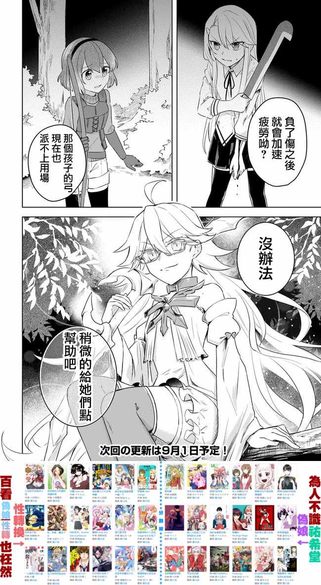 《重生为英雄的女儿的英雄再次想成为英雄》漫画最新章节第2话免费下拉式在线观看章节第【15】张图片