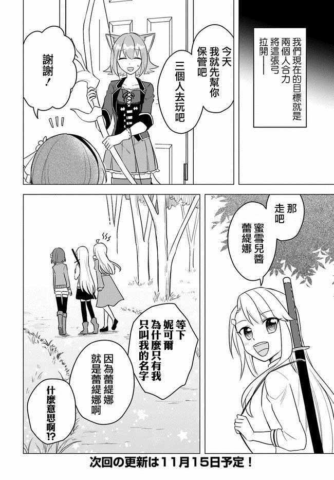 《重生为英雄的女儿的英雄再次想成为英雄》漫画最新章节第13话免费下拉式在线观看章节第【18】张图片