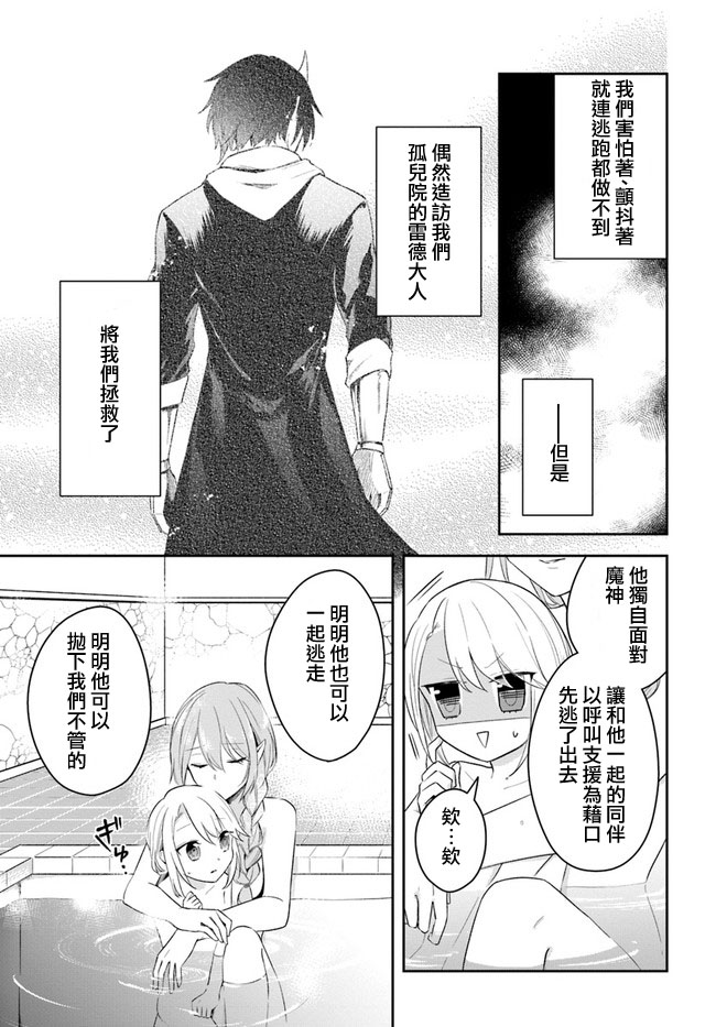 《重生为英雄的女儿的英雄再次想成为英雄》漫画最新章节第2话免费下拉式在线观看章节第【7】张图片