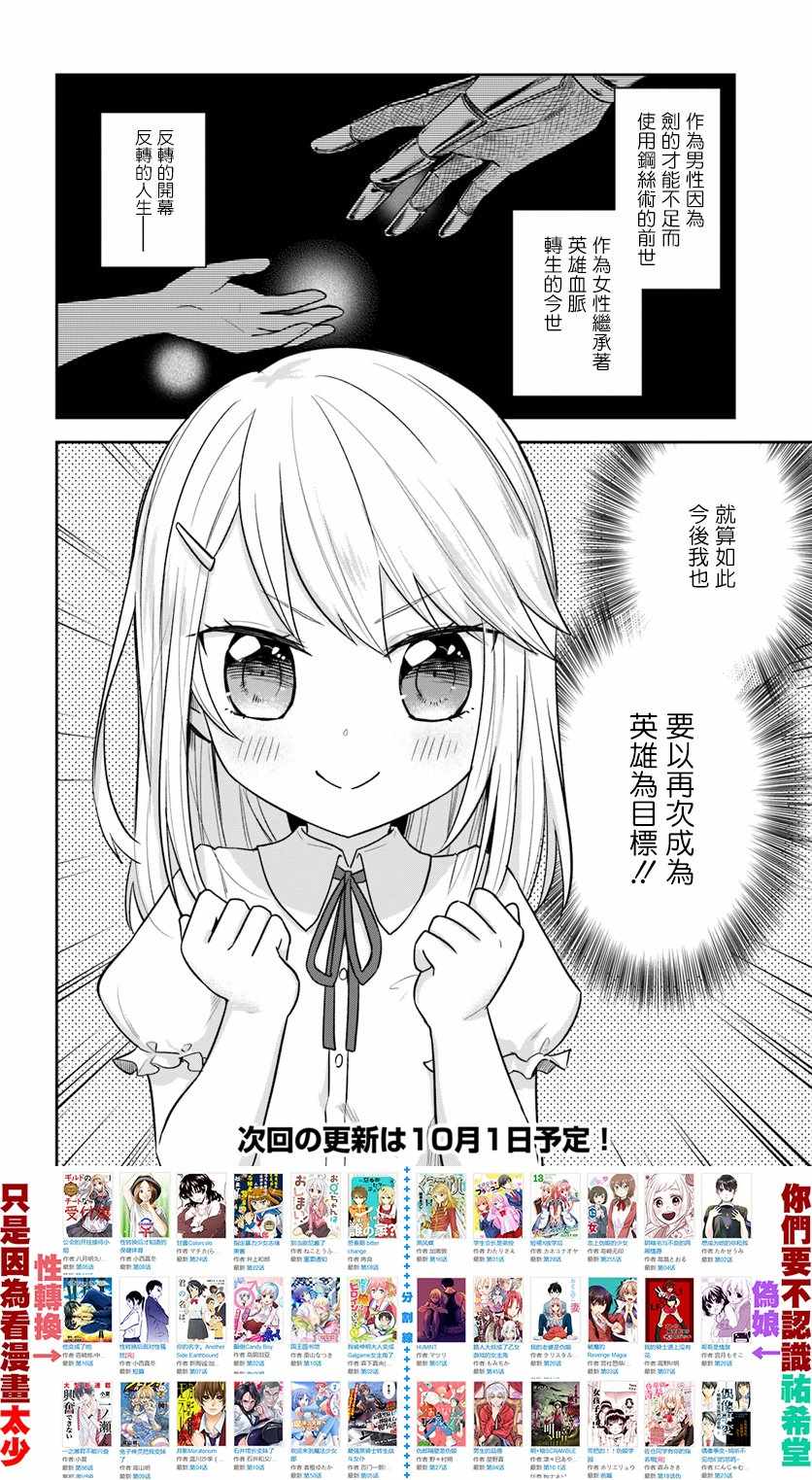 《重生为英雄的女儿的英雄再次想成为英雄》漫画最新章节第1话免费下拉式在线观看章节第【28】张图片