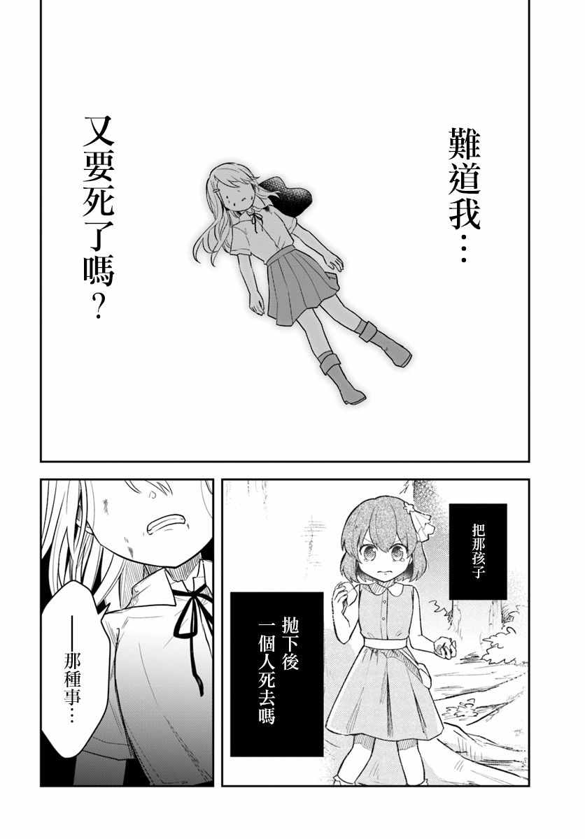 《重生为英雄的女儿的英雄再次想成为英雄》漫画最新章节第2话免费下拉式在线观看章节第【22】张图片