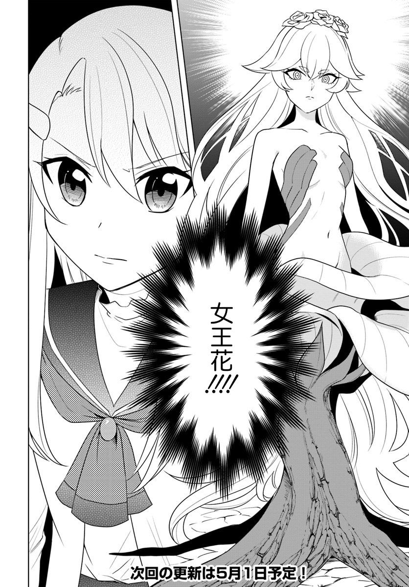 《重生为英雄的女儿的英雄再次想成为英雄》漫画最新章节第18.2话免费下拉式在线观看章节第【14】张图片