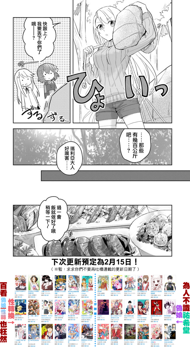 《重生为英雄的女儿的英雄再次想成为英雄》漫画最新章节第1话免费下拉式在线观看章节第【13】张图片