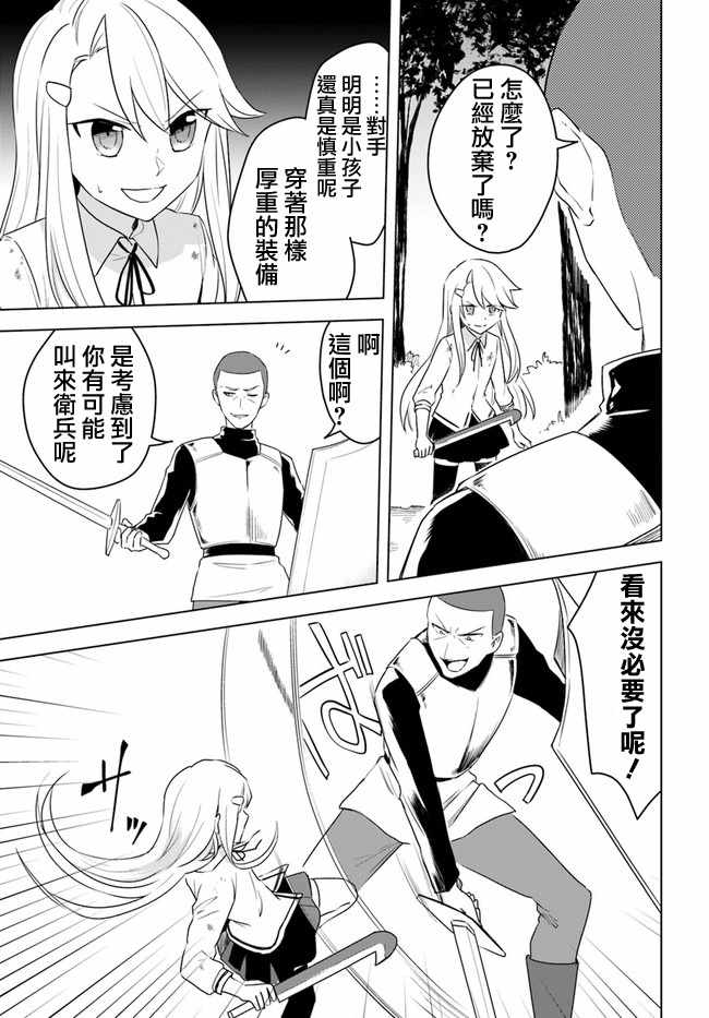 《重生为英雄的女儿的英雄再次想成为英雄》漫画最新章节第2话免费下拉式在线观看章节第【4】张图片