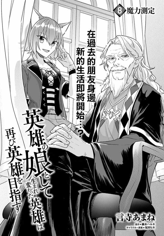 《重生为英雄的女儿的英雄再次想成为英雄》漫画最新章节第1话免费下拉式在线观看章节第【1】张图片