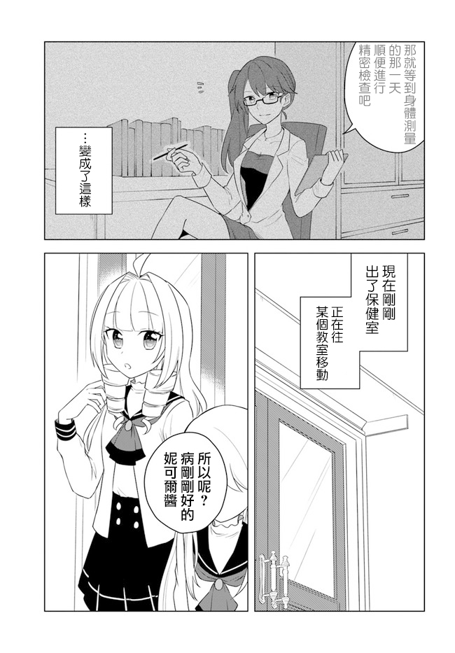 《重生为英雄的女儿的英雄再次想成为英雄》漫画最新章节第15.1话免费下拉式在线观看章节第【3】张图片