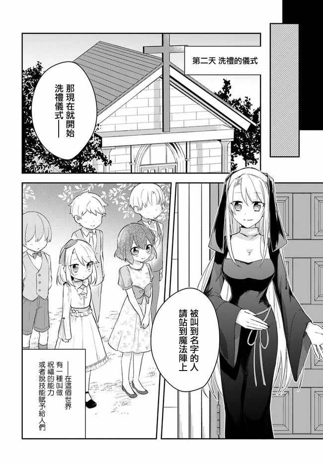 《重生为英雄的女儿的英雄再次想成为英雄》漫画最新章节第1话免费下拉式在线观看章节第【4】张图片