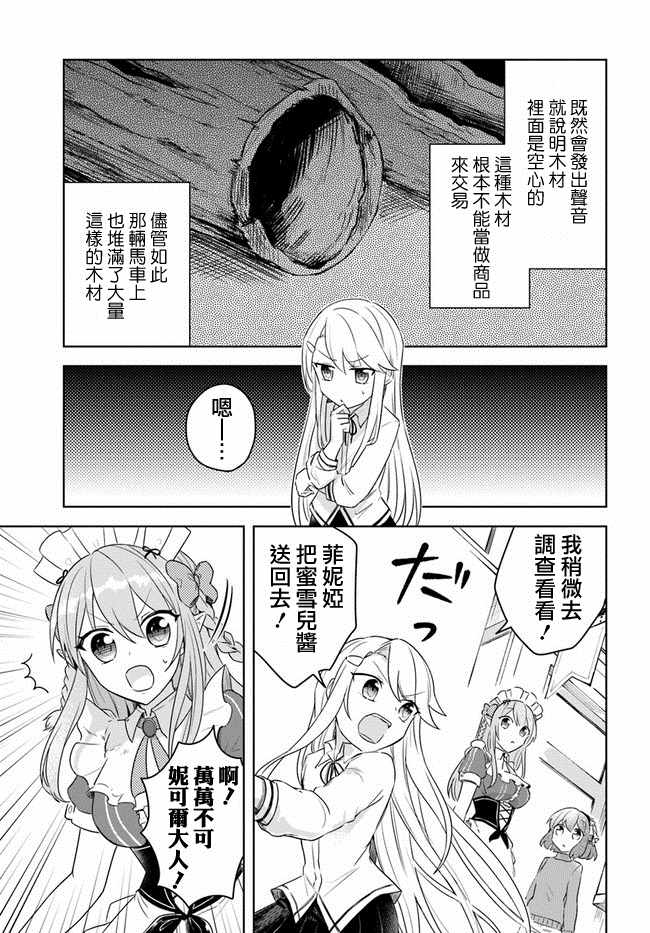 《重生为英雄的女儿的英雄再次想成为英雄》漫画最新章节第2话免费下拉式在线观看章节第【2】张图片