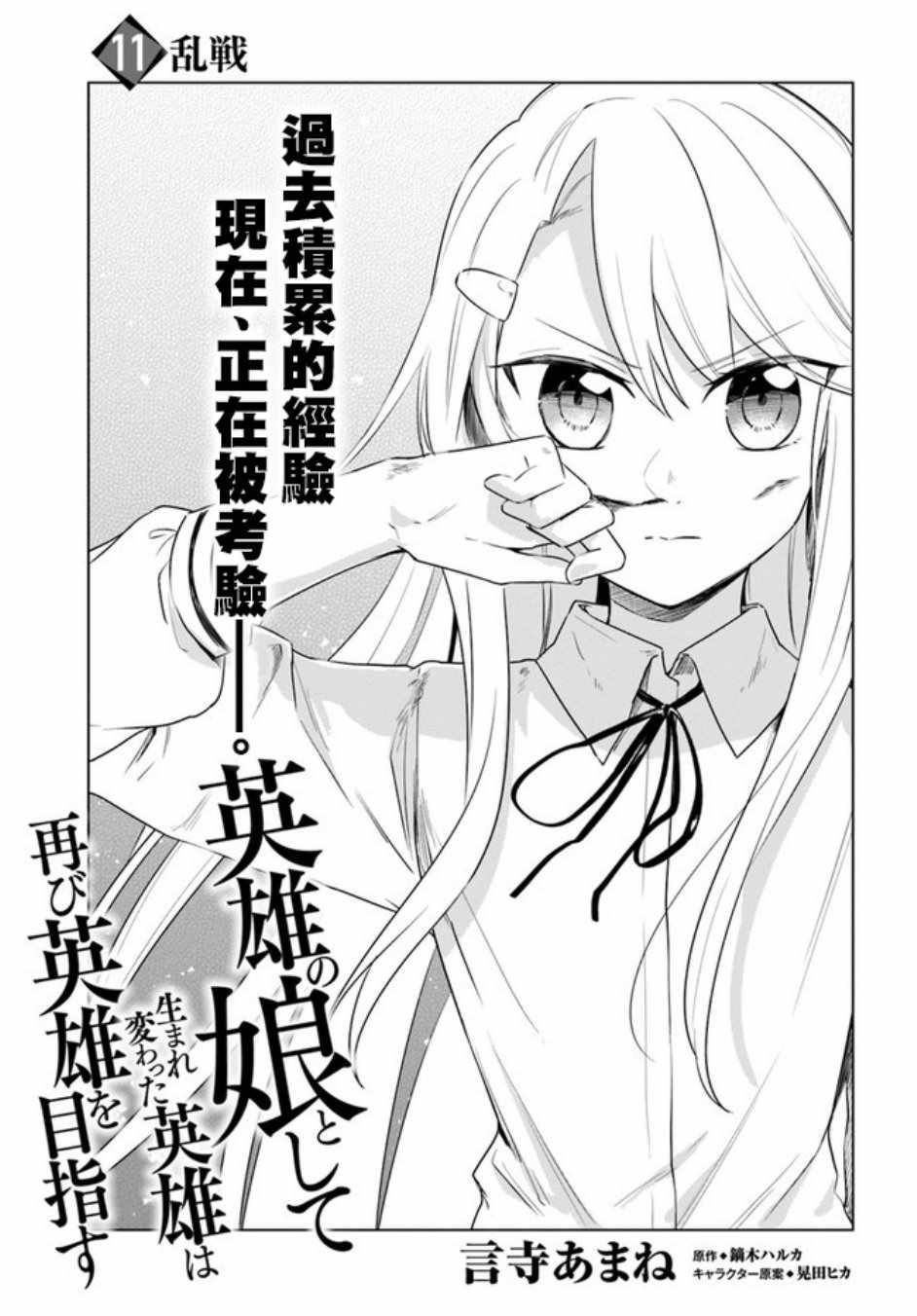 《重生为英雄的女儿的英雄再次想成为英雄》漫画最新章节第1话免费下拉式在线观看章节第【1】张图片