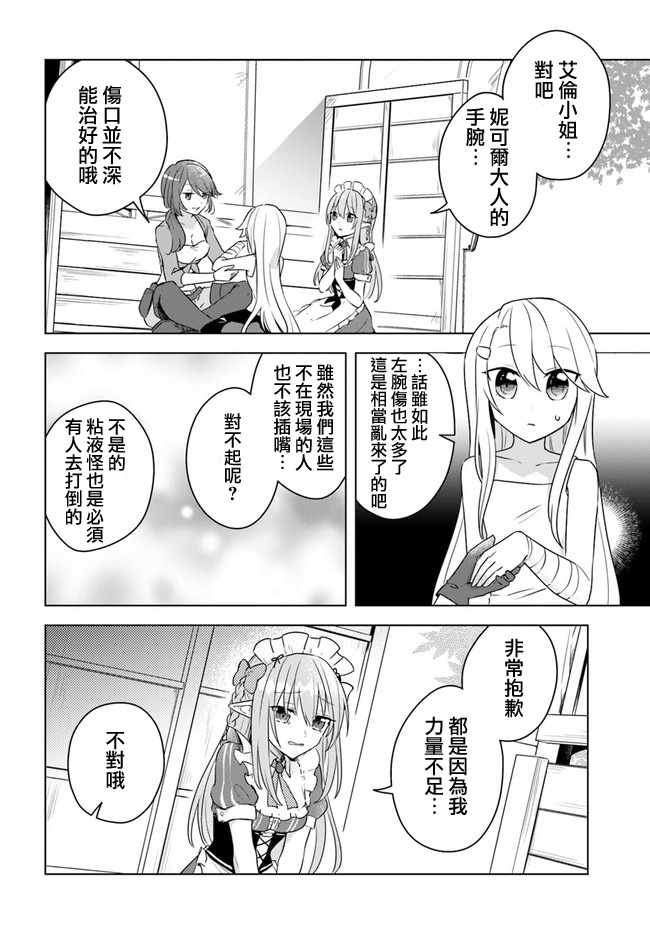 《重生为英雄的女儿的英雄再次想成为英雄》漫画最新章节第2话免费下拉式在线观看章节第【10】张图片