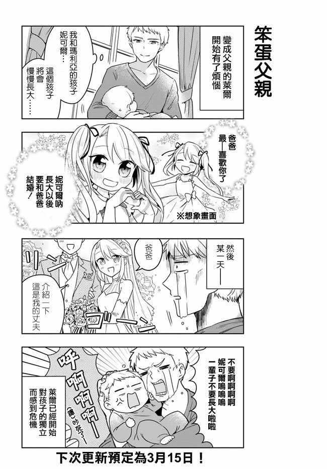 《重生为英雄的女儿的英雄再次想成为英雄》漫画最新章节再次想成为英雄 番外01免费下拉式在线观看章节第【2】张图片