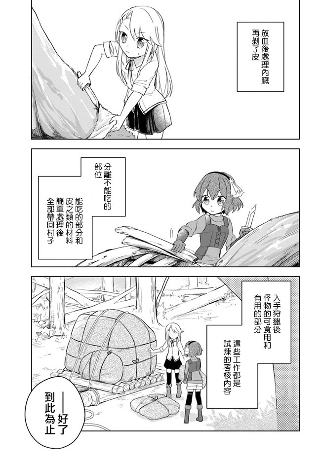 《重生为英雄的女儿的英雄再次想成为英雄》漫画最新章节第1话免费下拉式在线观看章节第【8】张图片