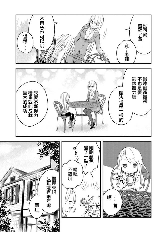 《重生为英雄的女儿的英雄再次想成为英雄》漫画最新章节第2话免费下拉式在线观看章节第【15】张图片