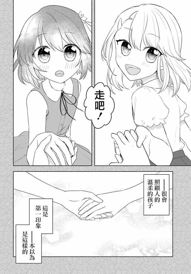 《重生为英雄的女儿的英雄再次想成为英雄》漫画最新章节第1话免费下拉式在线观看章节第【4】张图片