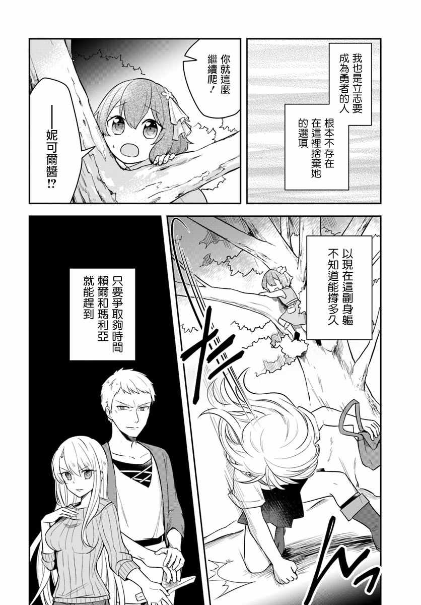 《重生为英雄的女儿的英雄再次想成为英雄》漫画最新章节第2话免费下拉式在线观看章节第【12】张图片