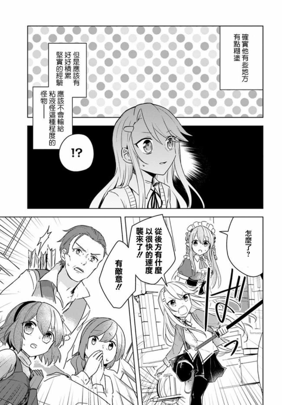 《重生为英雄的女儿的英雄再次想成为英雄》漫画最新章节第1话免费下拉式在线观看章节第【8】张图片