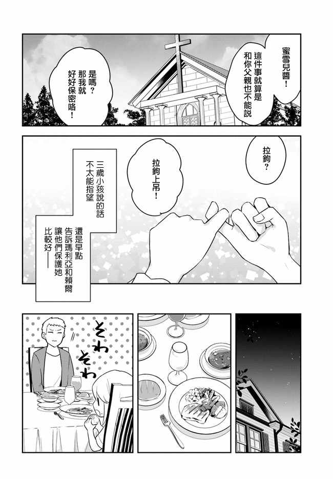 《重生为英雄的女儿的英雄再次想成为英雄》漫画最新章节第1话免费下拉式在线观看章节第【10】张图片