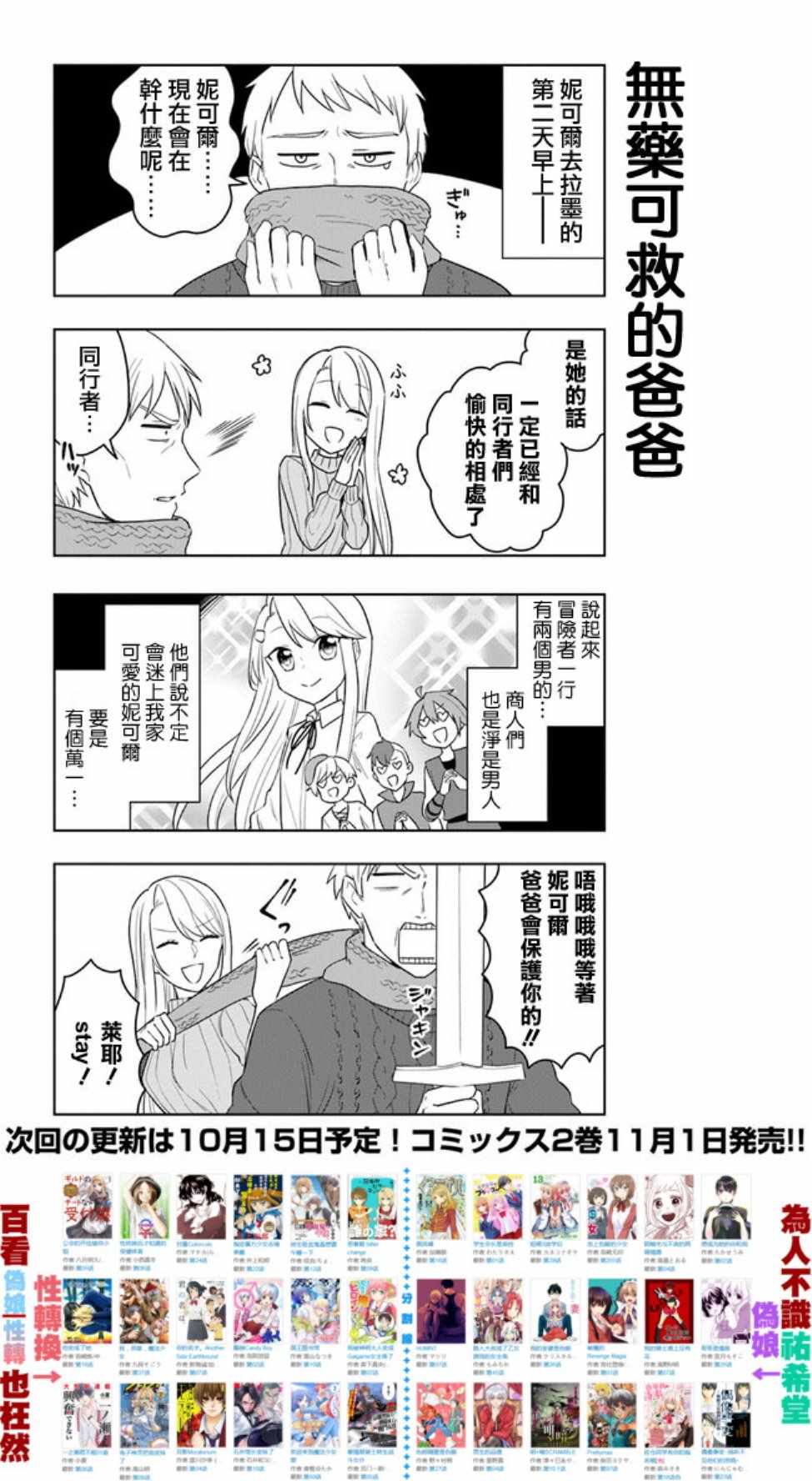 《重生为英雄的女儿的英雄再次想成为英雄》漫画最新章节再次想成为英雄 番外03免费下拉式在线观看章节第【2】张图片