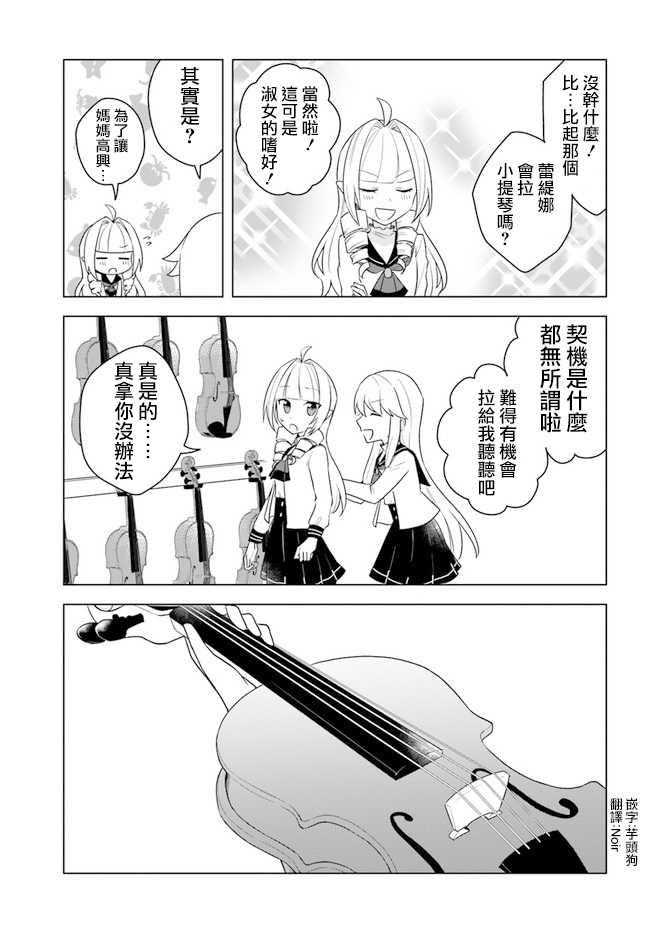 《重生为英雄的女儿的英雄再次想成为英雄》漫画最新章节第15.1话免费下拉式在线观看章节第【7】张图片