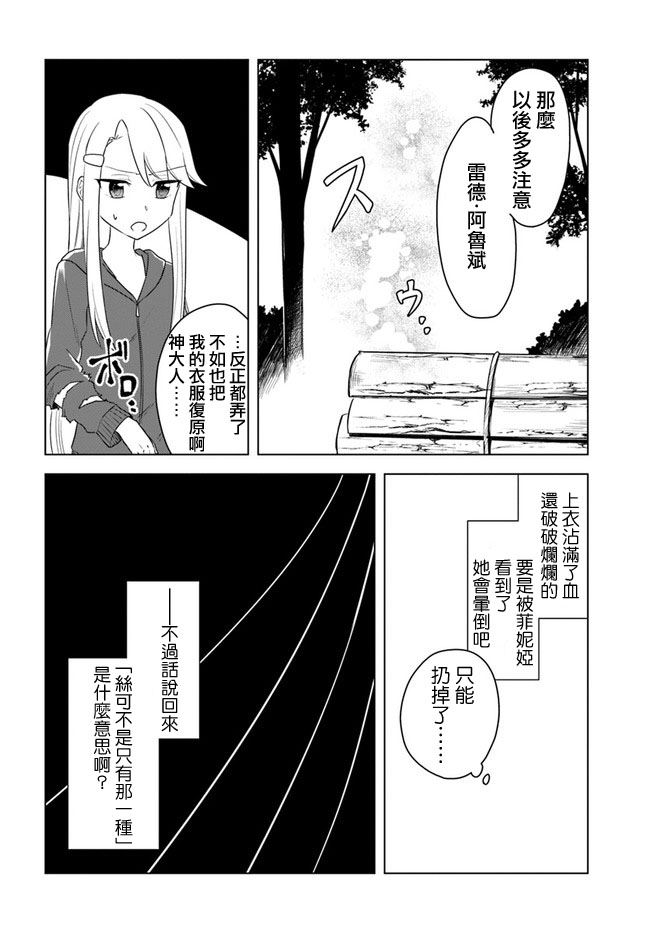 《重生为英雄的女儿的英雄再次想成为英雄》漫画最新章节第15.2话免费下拉式在线观看章节第【7】张图片