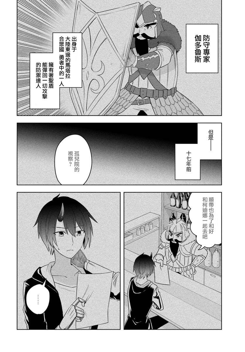 《重生为英雄的女儿的英雄再次想成为英雄》漫画最新章节第16.2话免费下拉式在线观看章节第【9】张图片