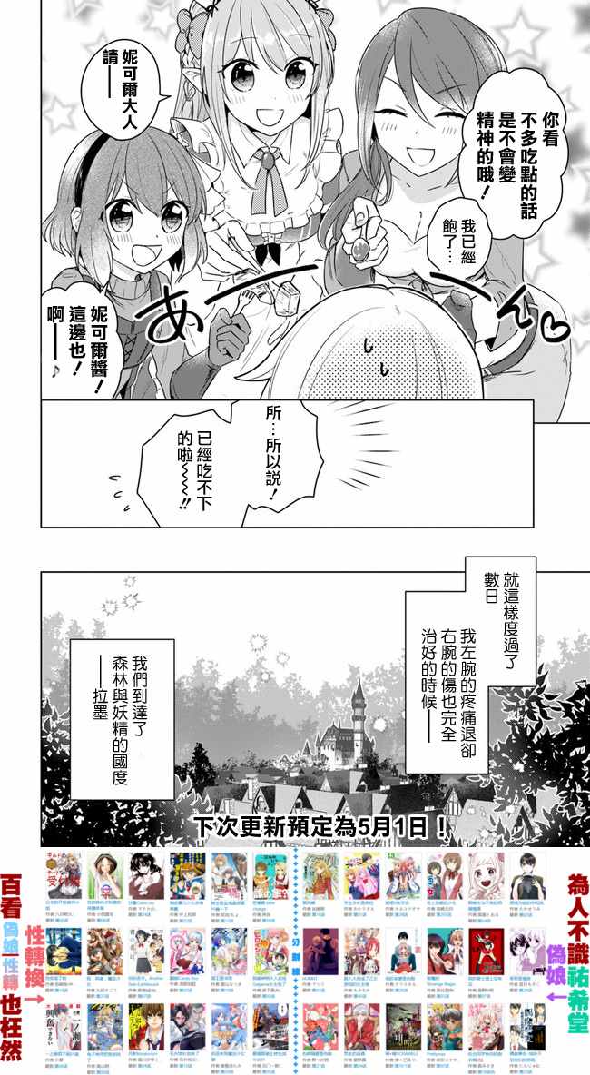 《重生为英雄的女儿的英雄再次想成为英雄》漫画最新章节第2话免费下拉式在线观看章节第【14】张图片