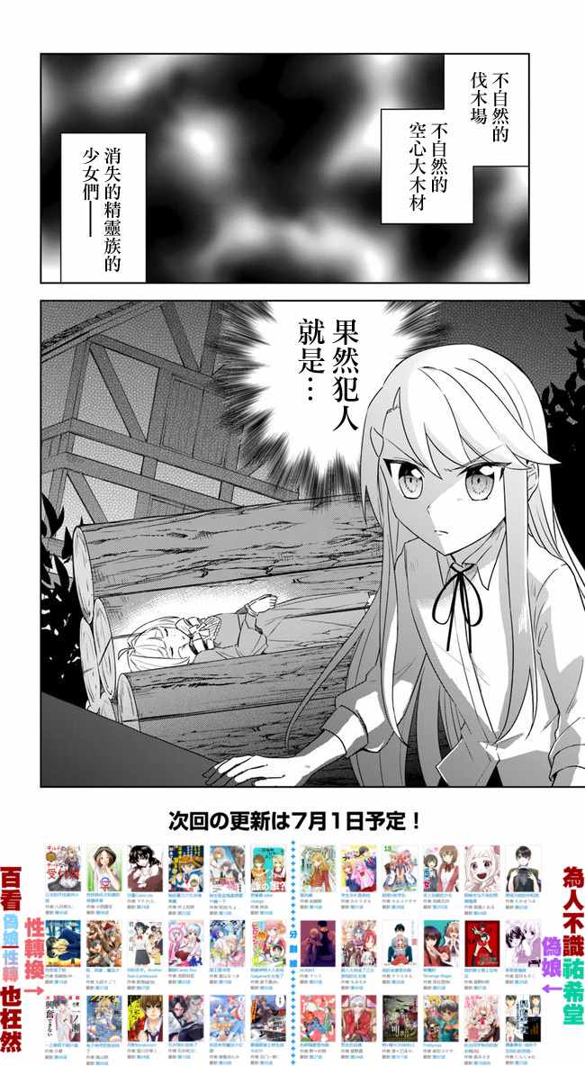 《重生为英雄的女儿的英雄再次想成为英雄》漫画最新章节第2话免费下拉式在线观看章节第【11】张图片