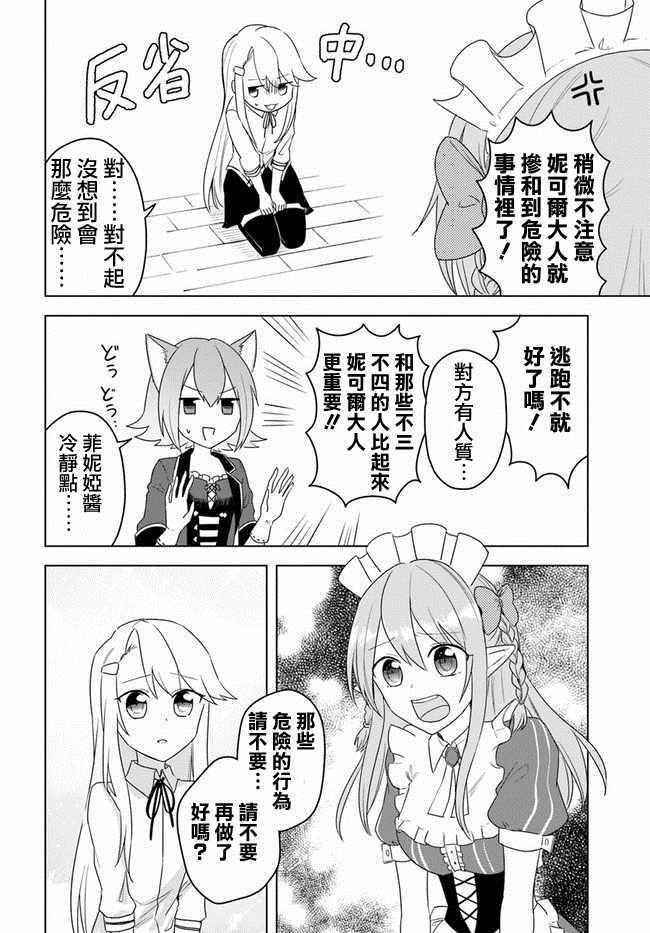 《重生为英雄的女儿的英雄再次想成为英雄》漫画最新章节第2话免费下拉式在线观看章节第【2】张图片