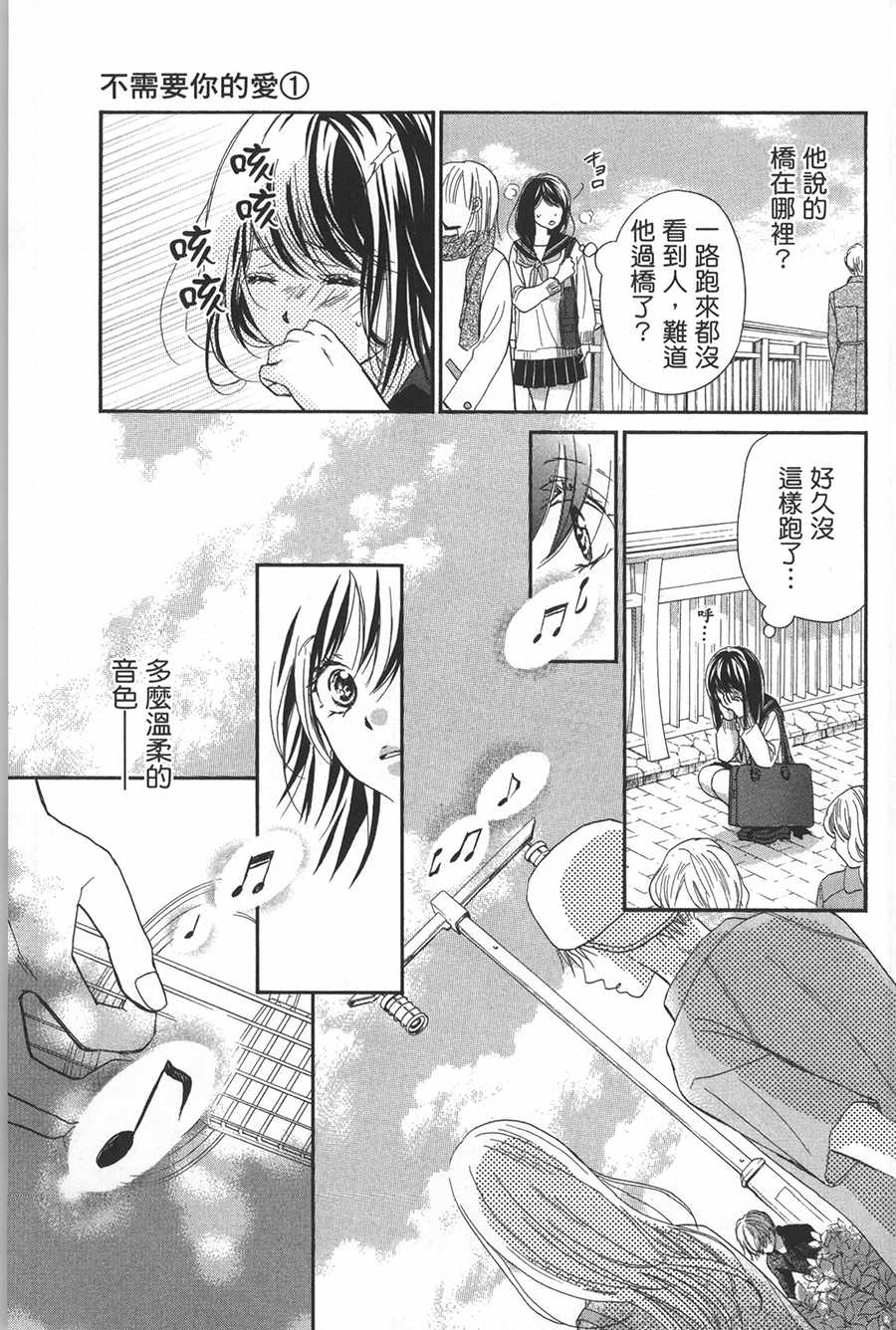 《不需要你的爱》漫画最新章节第3话免费下拉式在线观看章节第【17】张图片