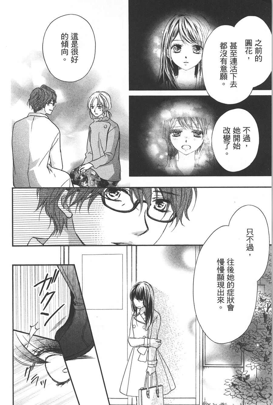 《不需要你的爱》漫画最新章节第5话免费下拉式在线观看章节第【26】张图片