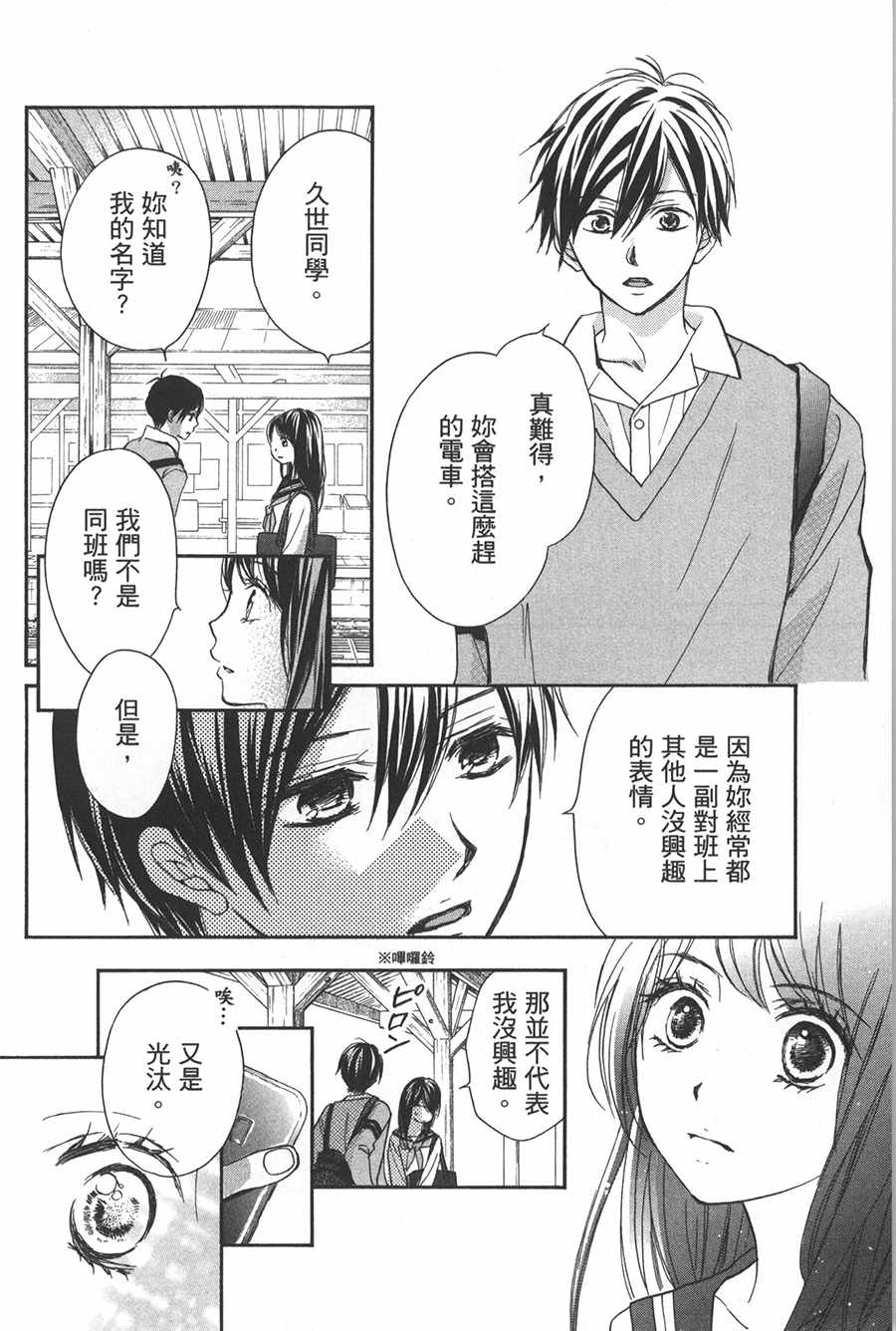 《不需要你的爱》漫画最新章节第3话免费下拉式在线观看章节第【14】张图片