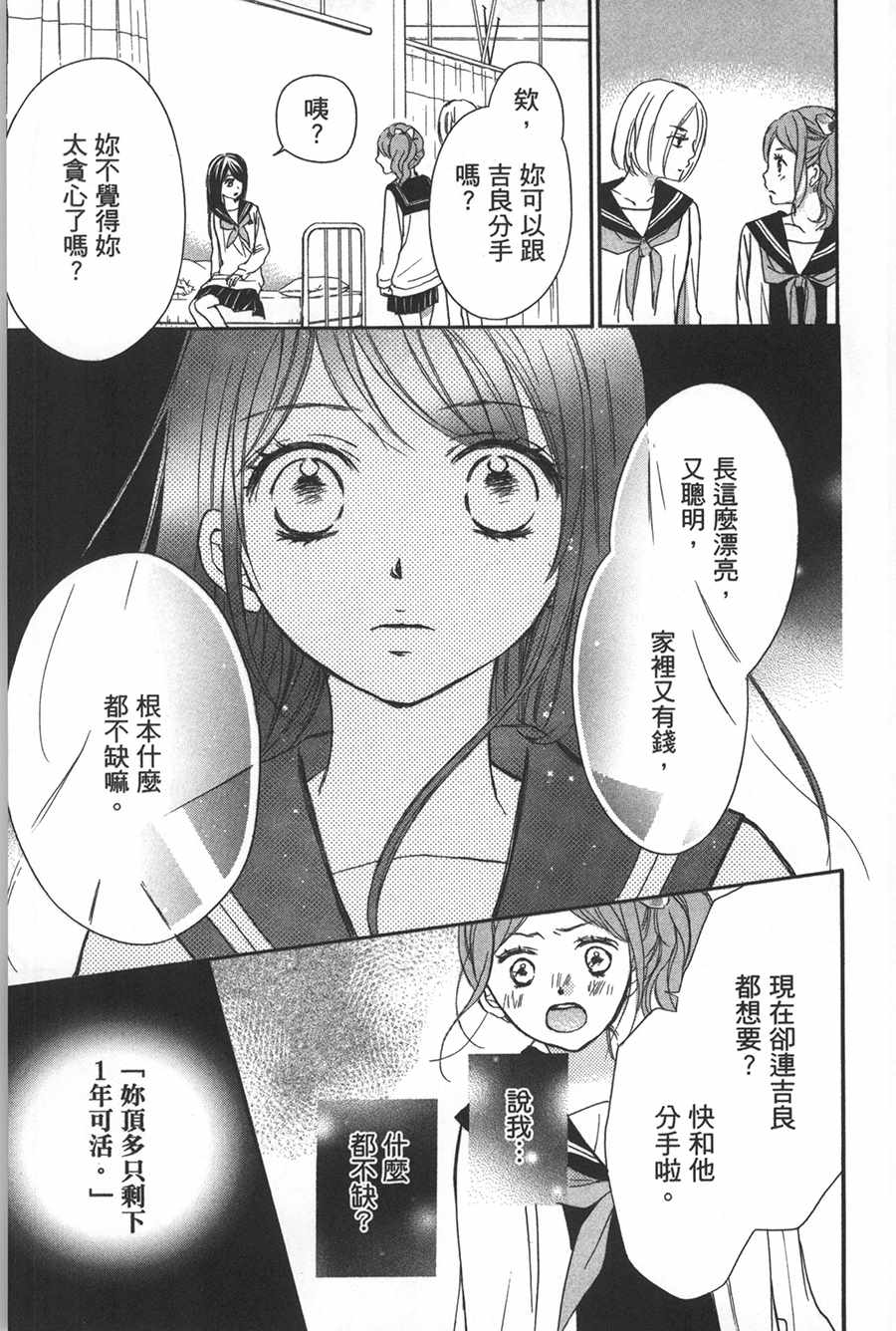 《不需要你的爱》漫画最新章节第2话免费下拉式在线观看章节第【25】张图片